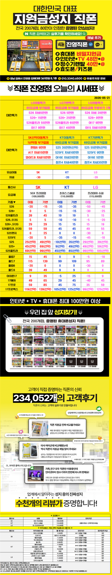 경남 휴대폰성지 경남 추천매장 직폰?? 진영 1등 매장 최저가 보장합니다!!