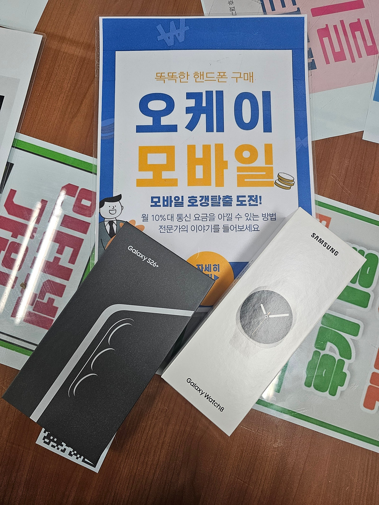 송파구 오케이 모바일 구매