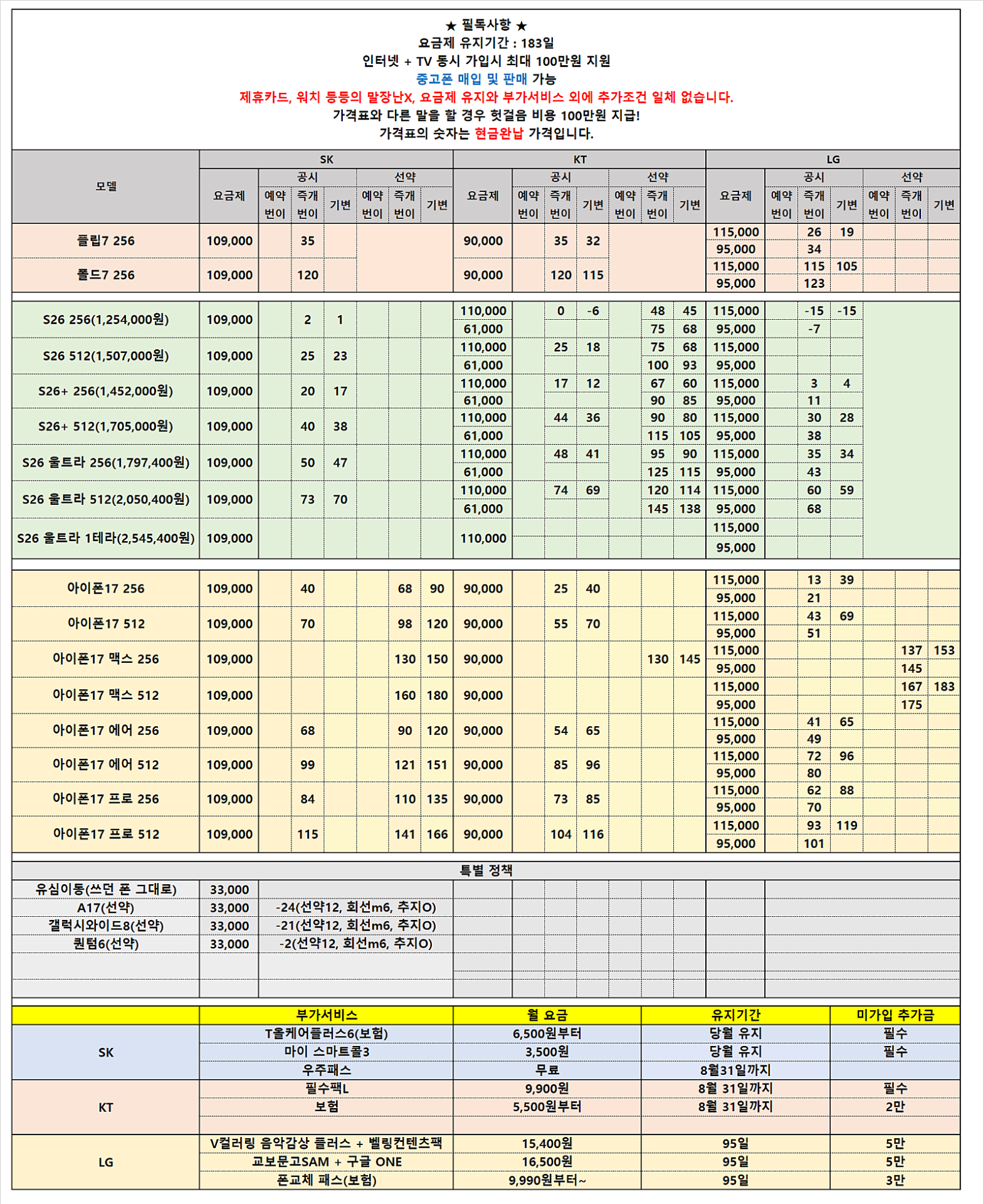 [안산성지][택배가능] 현금완납 초특가! LG 무부가 진행! 현금영수증&카드결제 가능!