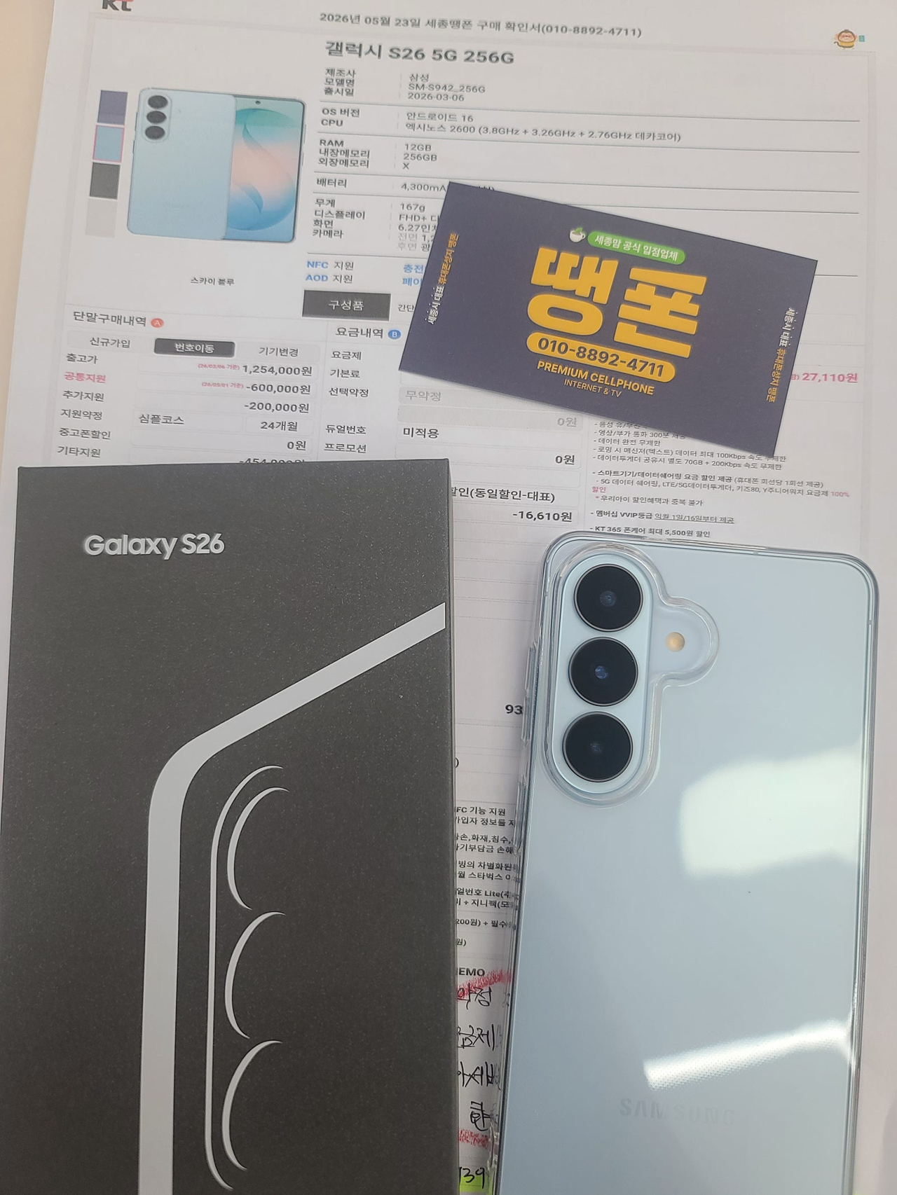 세종 휴대폰성지 땡폰에서 s26개통 후기 (주차 편해요)