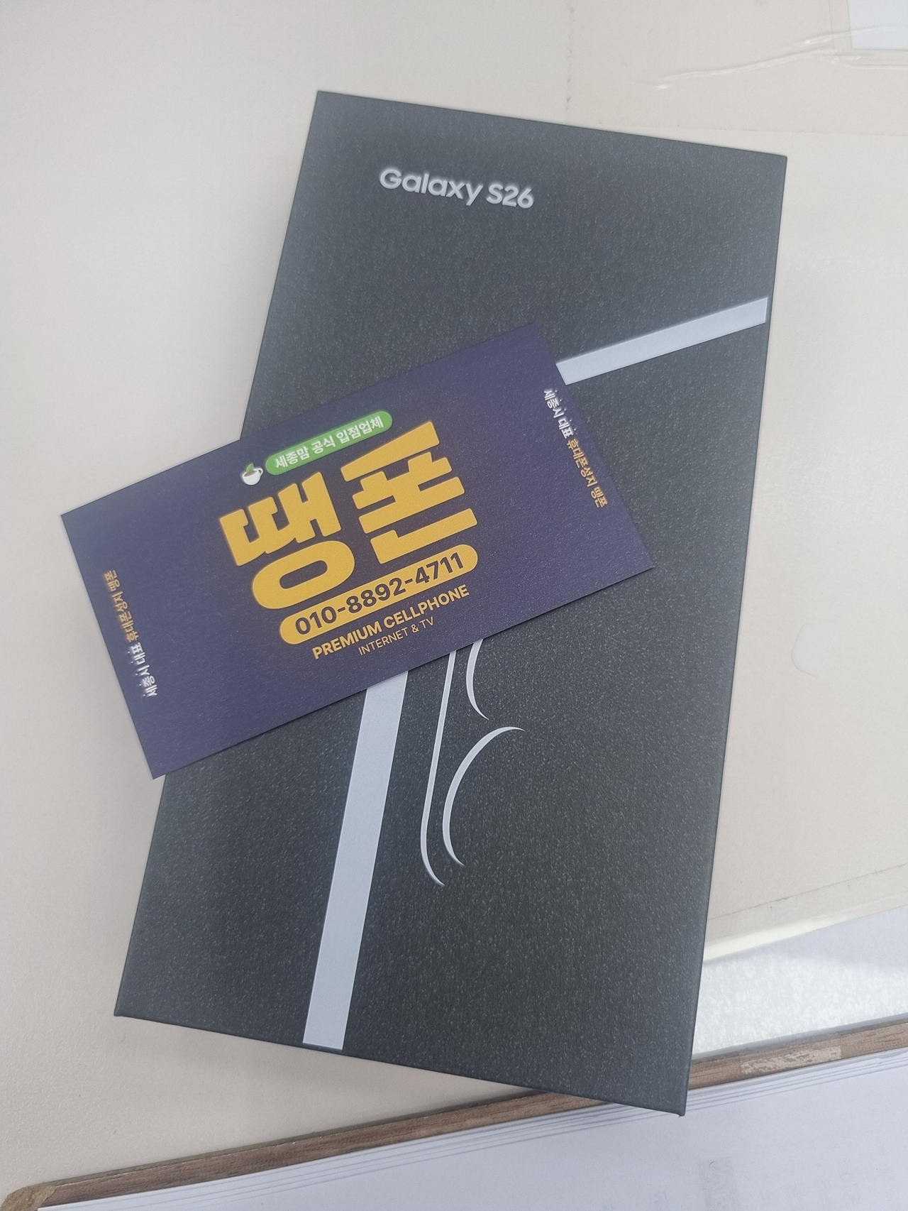 세종 휴대폰성지 방문했어요 주차 편하고 좋네요
