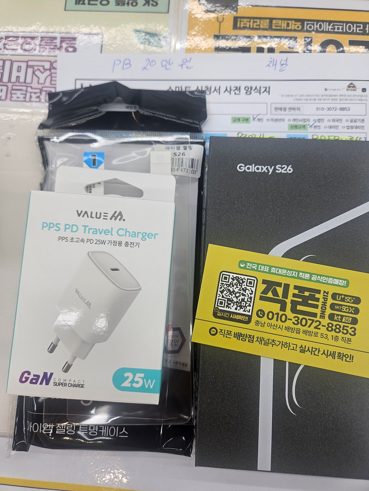 직폰 배방점 최신폰+20만원