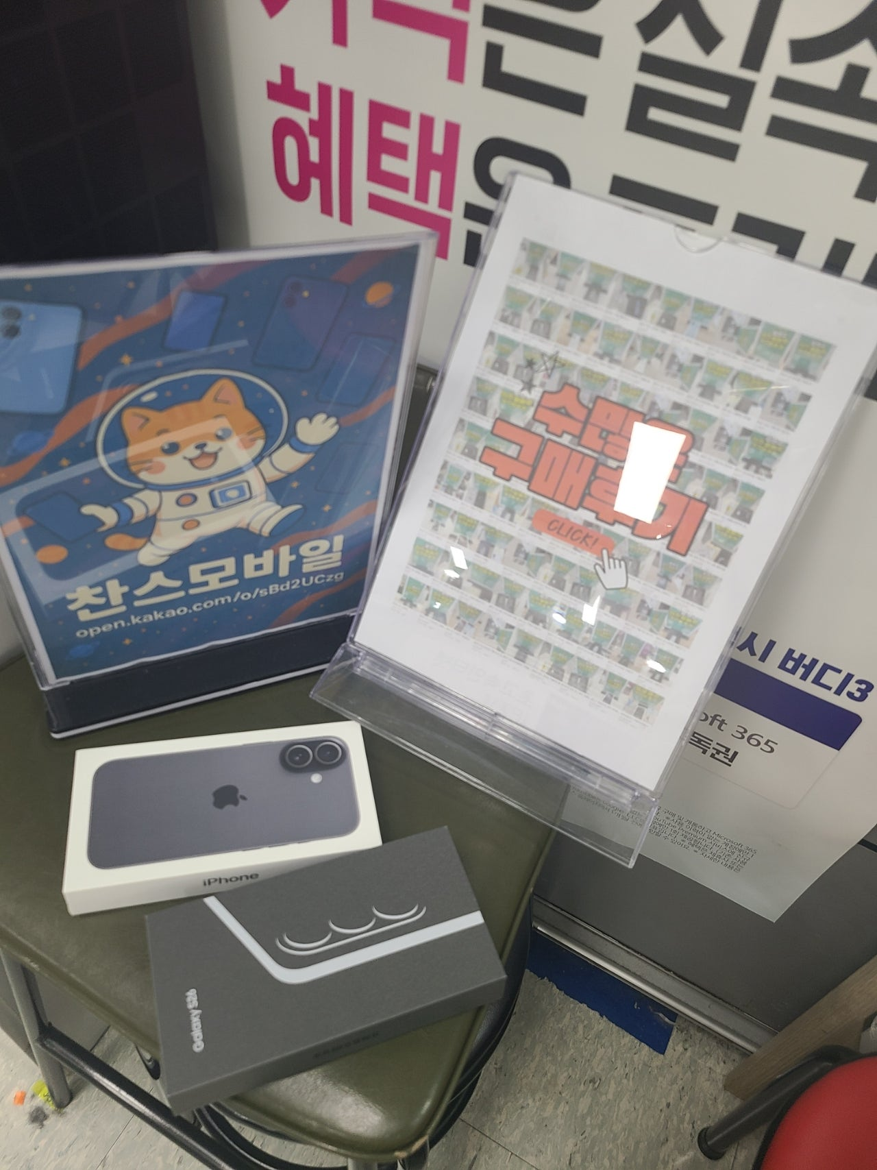 강변찬스 구매입니다