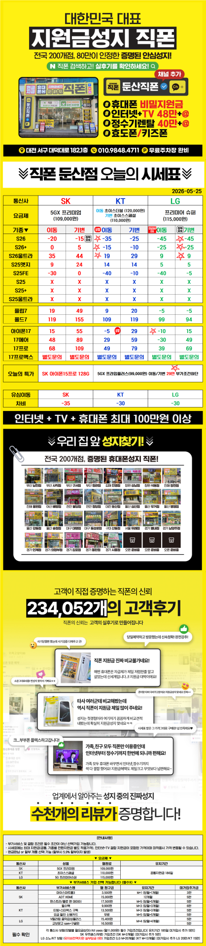 대전 직폰 5월 25일 시세표 올려드립니다~!!