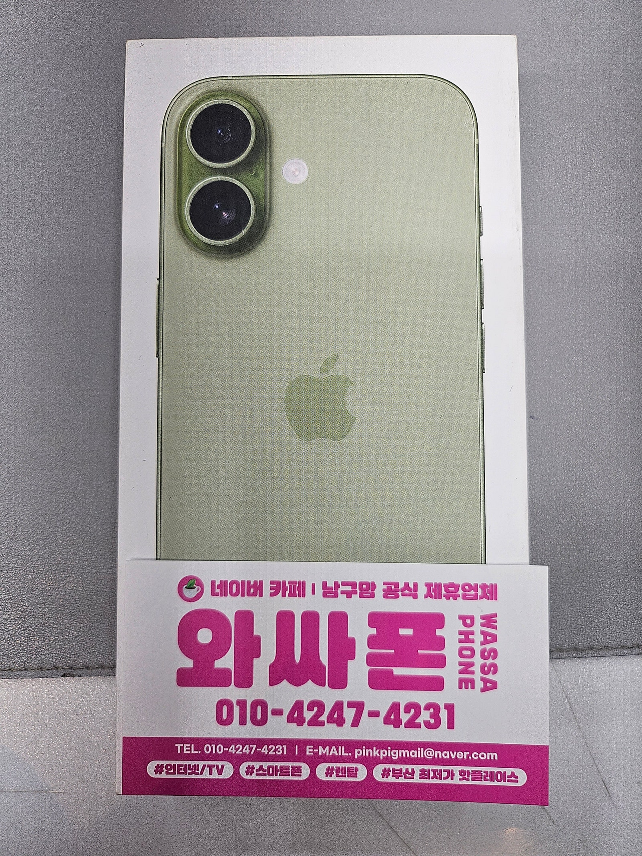 용호동 홈플러스 아이폰 ㅎㅎ