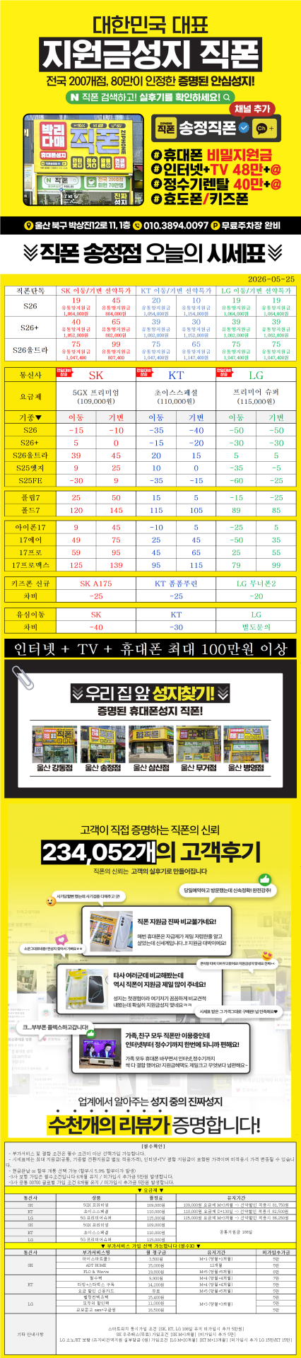 울산 북구 휴대폰성지 울산 송정동 성지//3사 S26 특가 얼른확인하세요//말바뀜 절대없음//지원금 최대//늦기전에 얼른 확인하세요