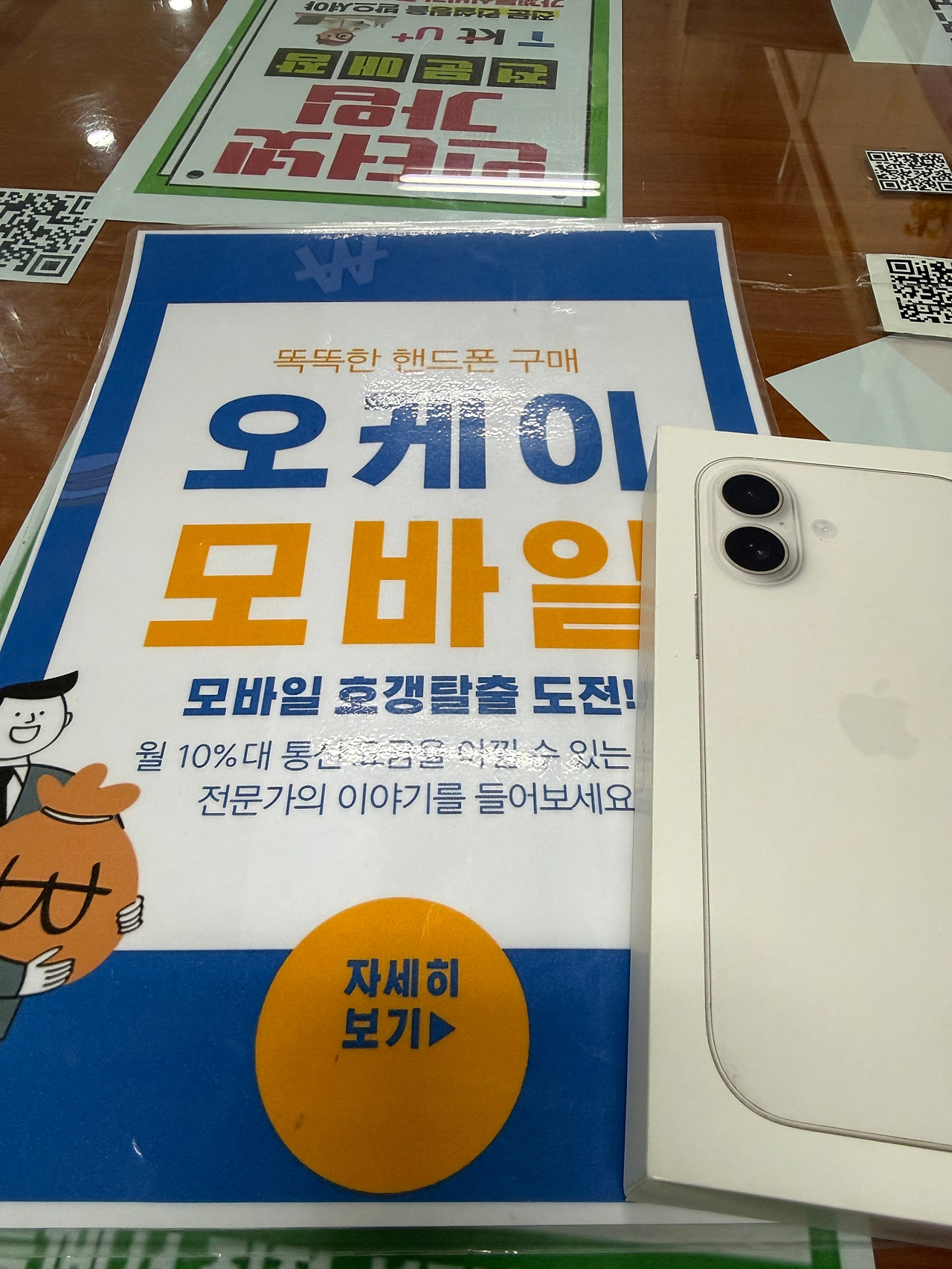 송파구 오케이모바일 후기