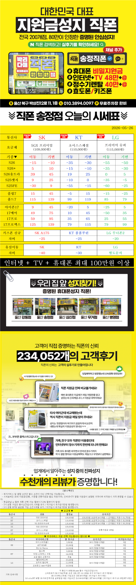 울산 북구 휴대폰성지 울산 송정동 성지//3사 S26 특가 얼른확인하세요//말바뀜 절대없음//지원금 최대//늦기전에 얼른 확인하세요
