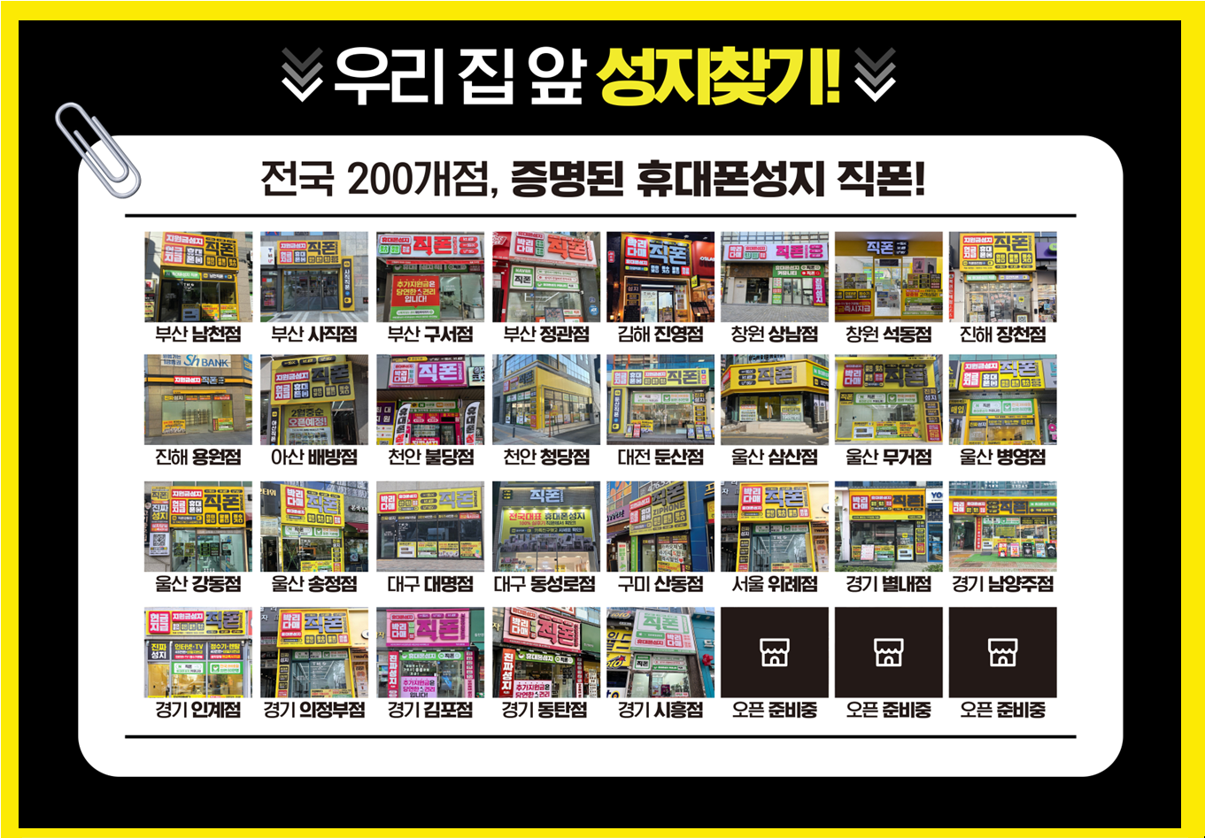 종합운동장역 5번출구 앞 📱사직 직폰 휴대폰 성지 OPEN🔥갤럭시 · 아이폰 · 키즈폰 특가대란!차비지원 이벤트 + 주차장 완비🚗인터넷 · TV 동시가입 최대혜택까지💥//카드조건X