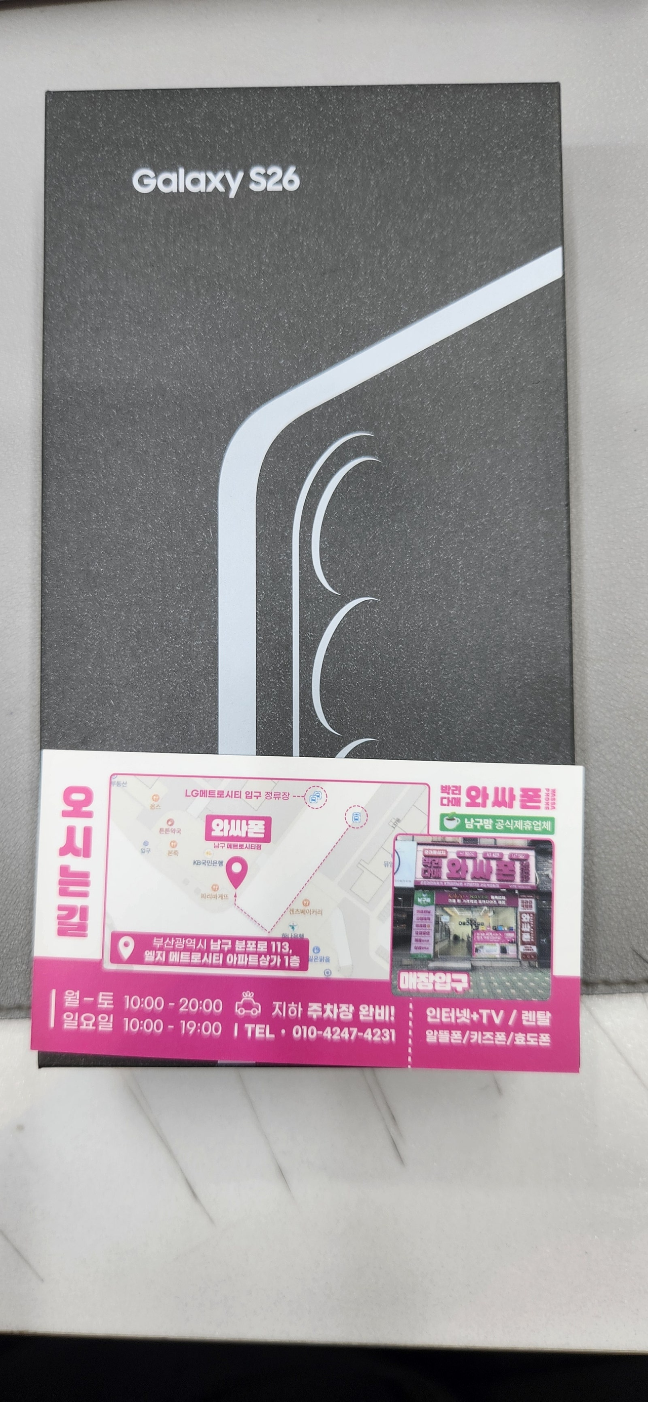 용호동 홈플러스 번호이동