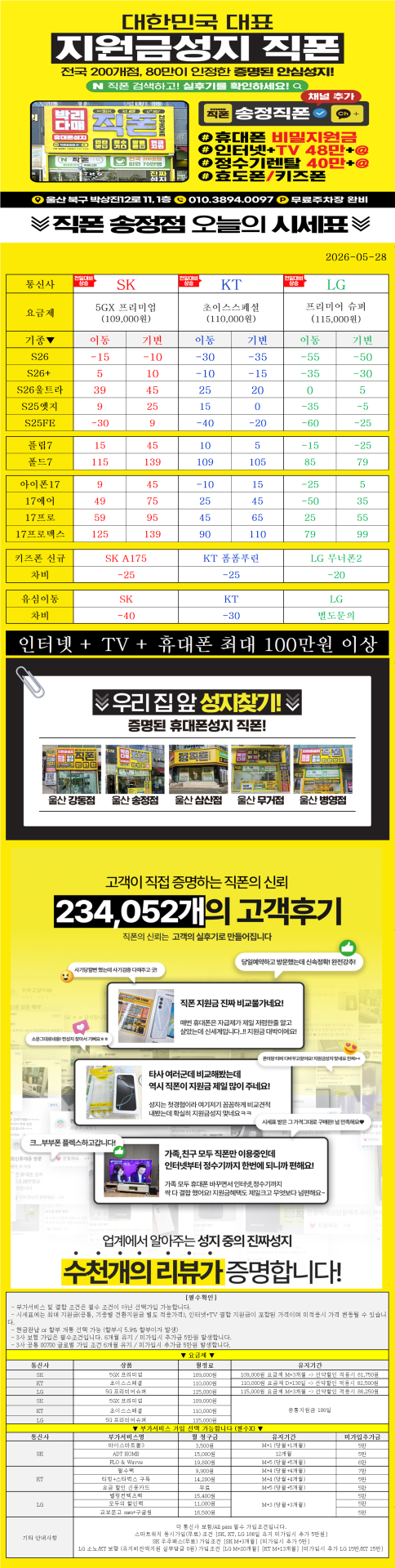 울산 북구 휴대폰성지 울산 송정동 성지//3사 S26 특가 얼른확인하세요//말바뀜 절대없음//지원금 최대//늦기전에 얼른 확인하세요