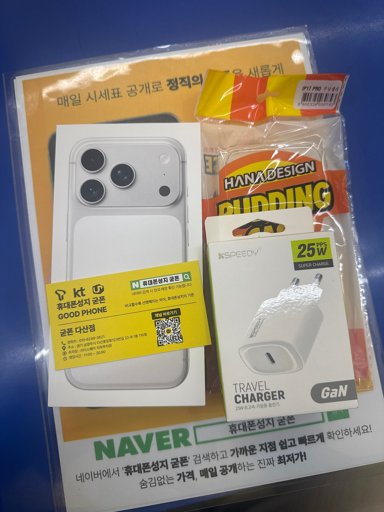 굳폰 다산성지 아이폰 구매!!