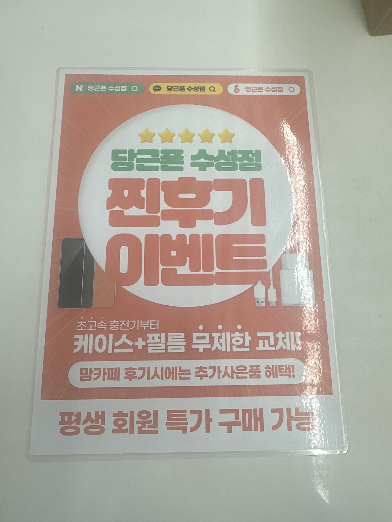 당근폰 시지점. 다녀갑니다