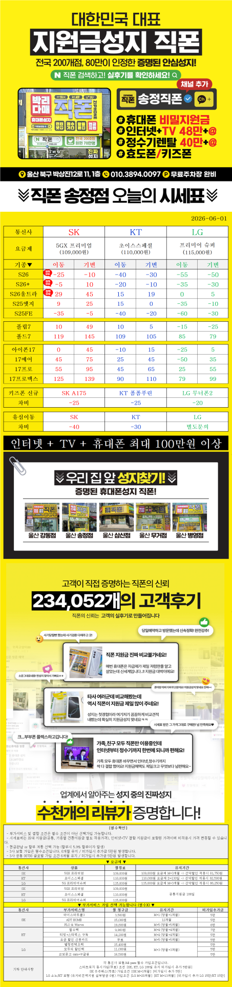 울산 북구 휴대폰성지 울산 송정동 성지//3사 S26 특가 얼른확인하세요//말바뀜 절대없음//지원금 최대//늦기전에 얼른 확인하세요