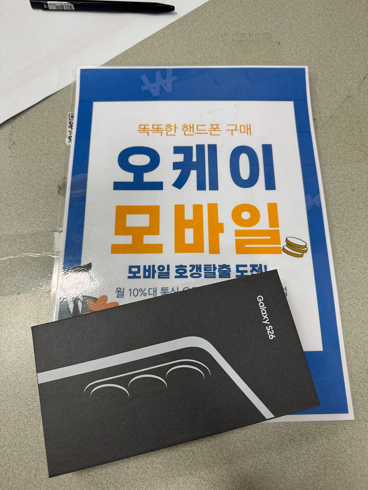 송파구 오케이 모바일 개통후기