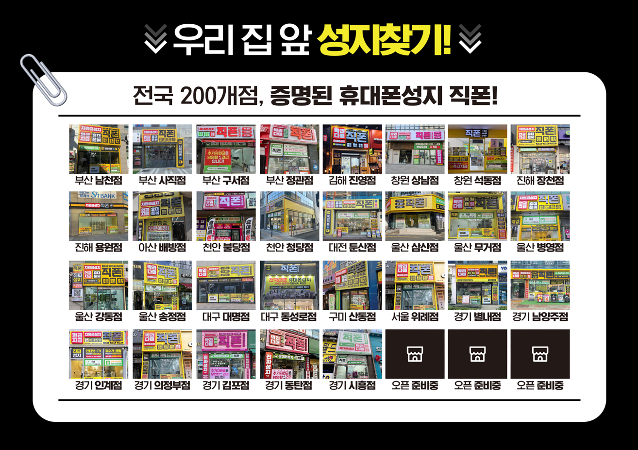 종합운동장역 5번출구 앞 📱사직 직폰 휴대폰 성지 OPEN🔥갤럭시 · 아이폰 · 키즈폰 특가대란!차비지원 이벤트 + 주차장 완비🚗인터넷 · TV 동시가입 최대혜택까지💥//카드조건X