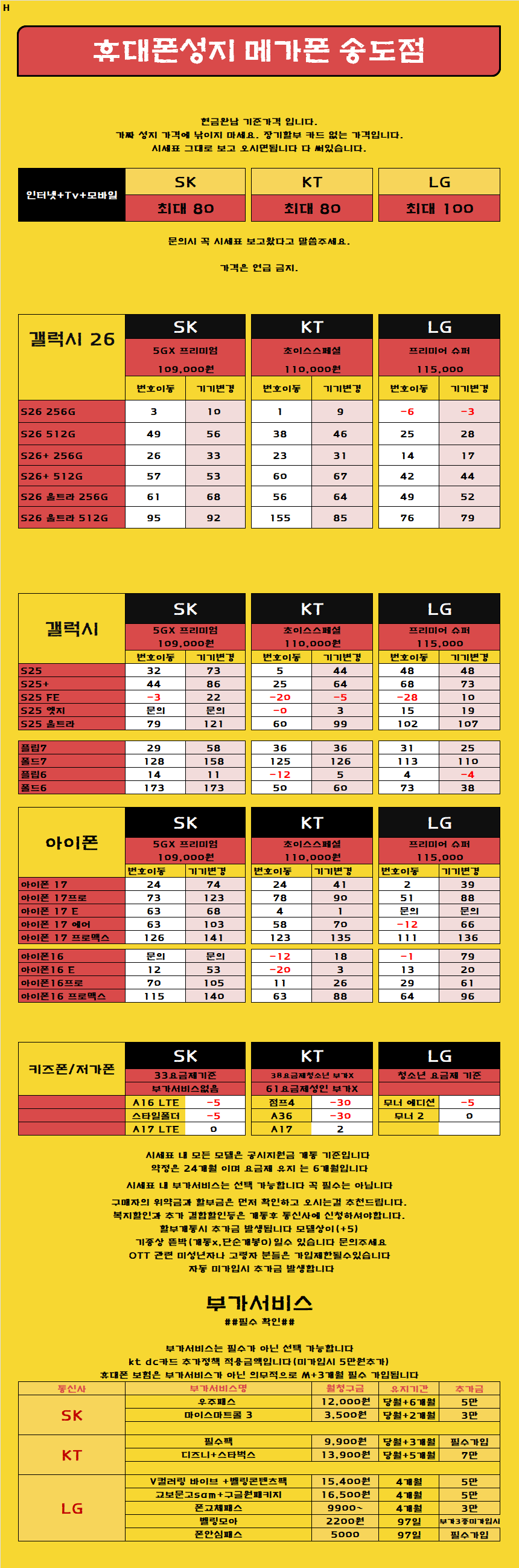 ##인천 송도 유일 성지##허위 부가XX...상조가입XX...제휴가격XX##
가짜 가격에 그만 속으세요