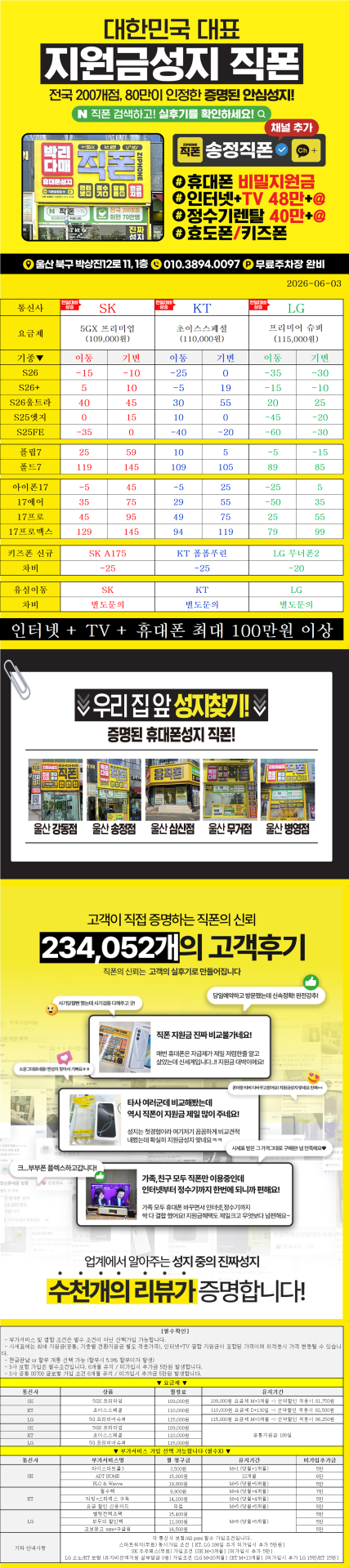 울산 북구 휴대폰성지 울산 송정동 성지//3사 S26 특가 얼른확인하세요//말바뀜 절대없음//지원금 최대//늦기전에 얼른 확인하세요