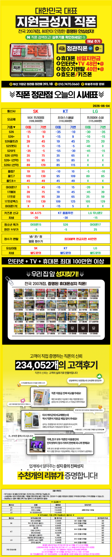 ■ 정관 코끼리 ■ 부산경남울산 말바뀜 없는 시세표 확인 ㄱㄱㄱ 인터넷 TV 유심지원 최대가능