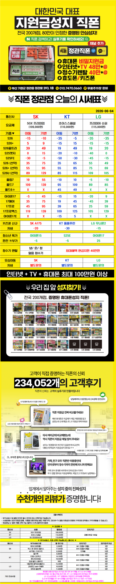 ■ 정관 코끼리 ■ 부산경남울산 말바뀜 없는 시세표 확인 ㄱㄱㄱ 인터넷 TV 유심지원 최대가능