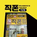 0604 가산성지 직폰 찐성지시세표