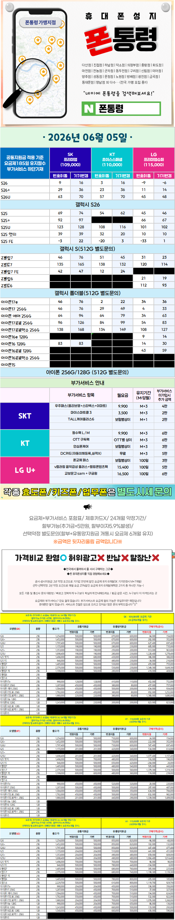 다산- 경기도 남양주시 휴대폰성지 시세표(다산동/도농동/지금동/금곡동/퇴계원면/별내면/진건읍)