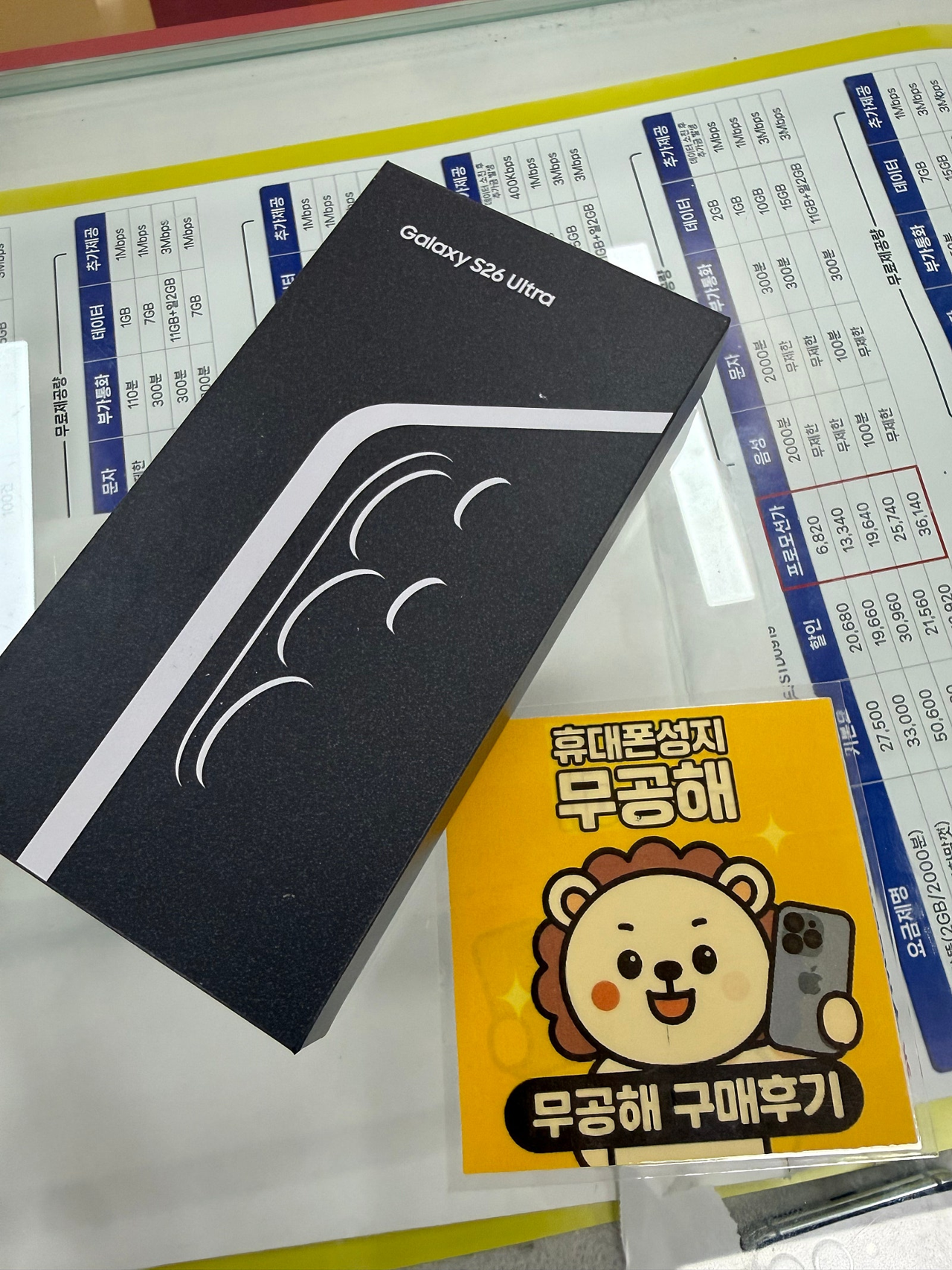 강변 테크노마트 무공해 S26 개통 구매후기