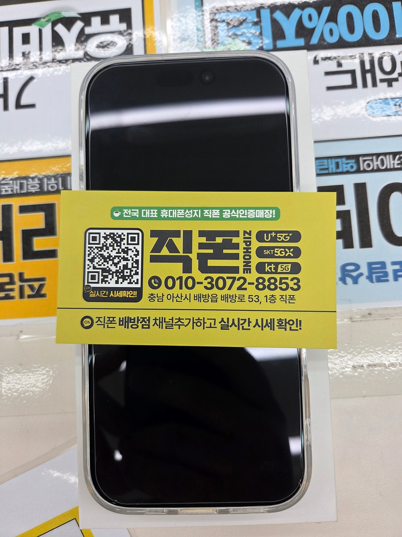 아산 배방에서 아이폰17키즈폰가격에 해갑니다