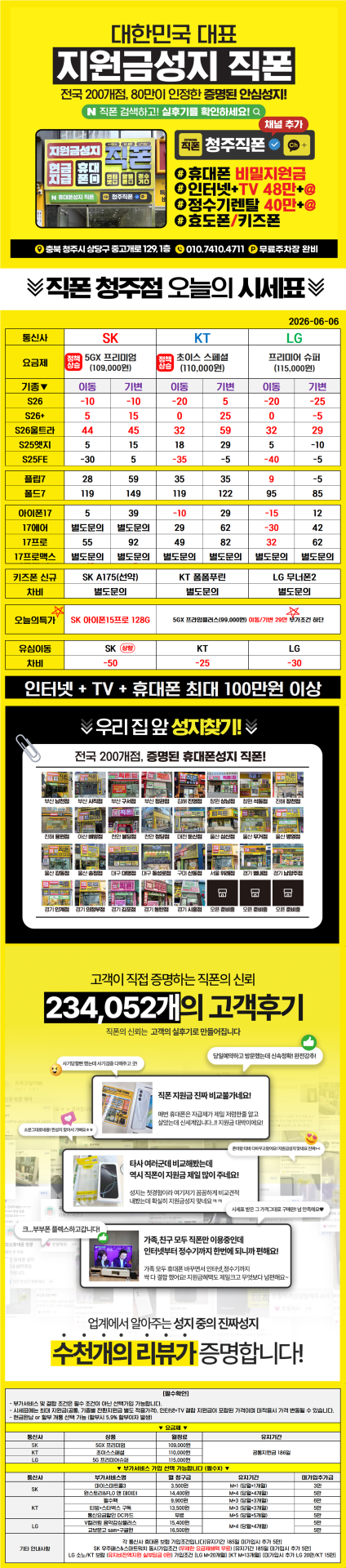 청주 직폰 직영점 최저부가서비스/가격은 더좋게/어디든 비교하고오세요/저흰 말보다 기기값으로 증명하겠습니다