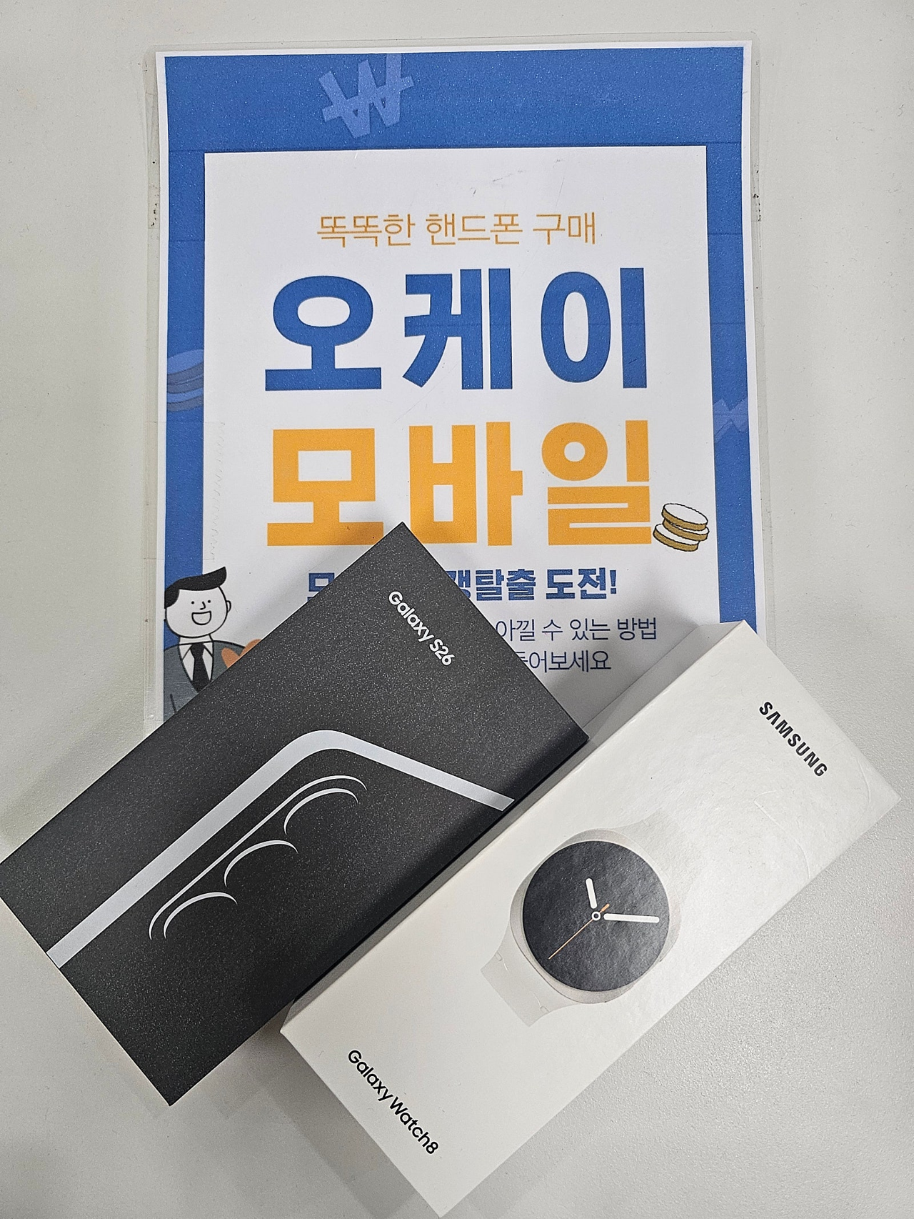 송파구 오케이 모바일 개통~!
