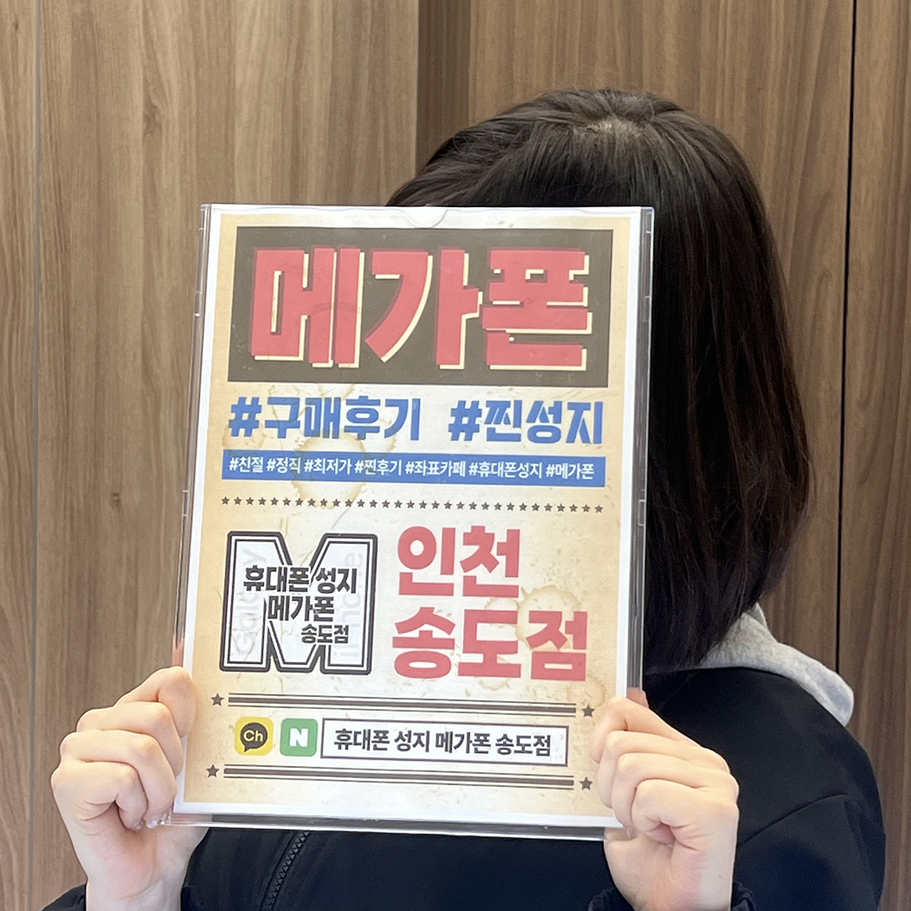 송도 휴대폰성지 메가폰에서 방금 개통했어요ㅜㅜ휴..