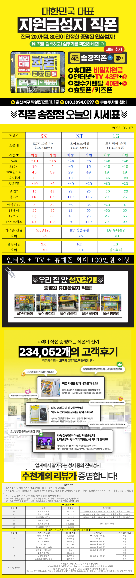 울산 북구 휴대폰성지 울산 송정동 성지//3사 S26 특가 얼른확인하세요//말바뀜 절대없음//지원금 최대//늦기전에 얼른 확인하세요