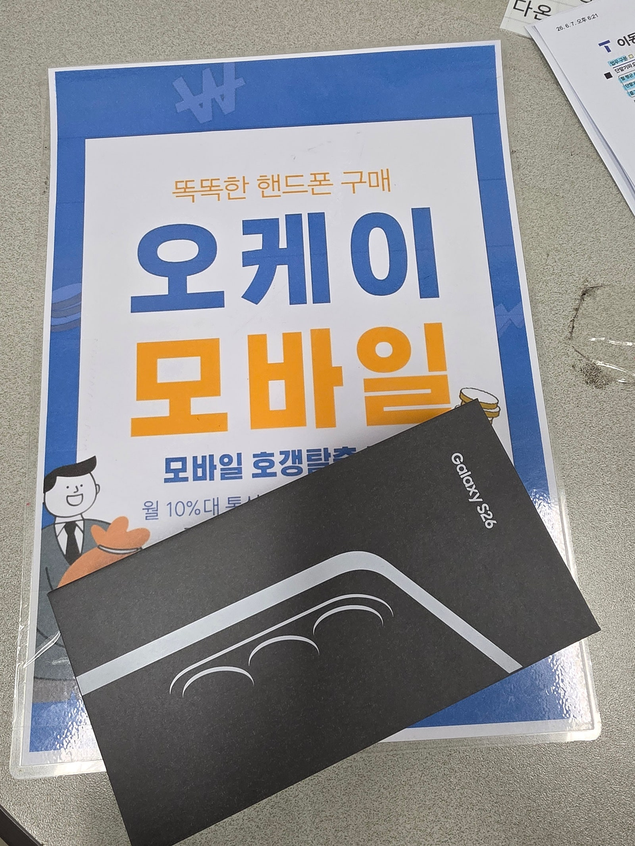 송파구 오케이모바일 구매후기