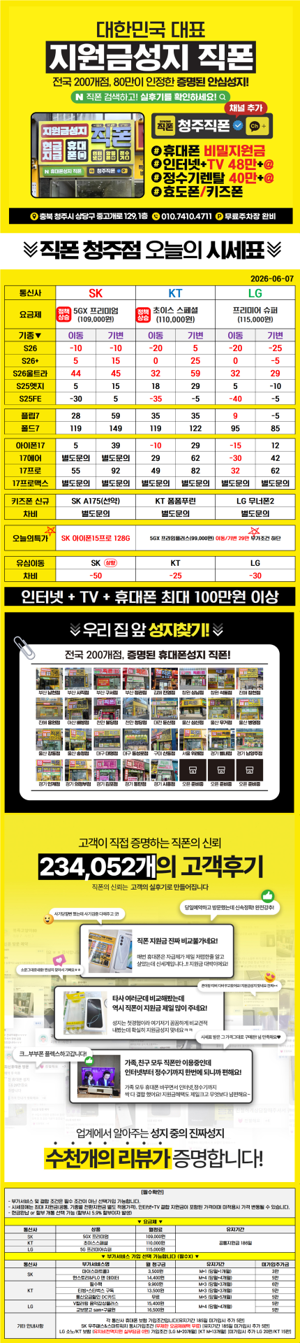 청주 직폰 직영점 최저부가서비스/가격은 더좋게/어디든 비교하고오세요/저흰 말보다 기기값으로 증명하겠습니다