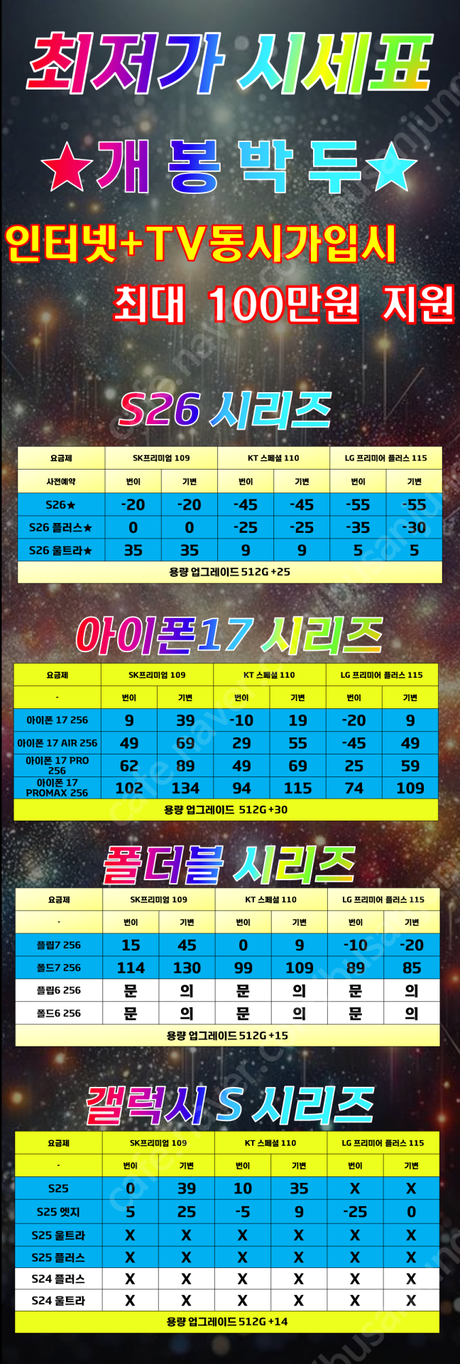 ♥S26 기업제휴업체 총판단가 아이폰17 폴드7 전기종 특가시세표♥ 경남 넘버원 시세표 비교환영 당일개통O 즉시수령O 할부O 주차O 차비O 말장난X 꼼수X 소노X상조X
