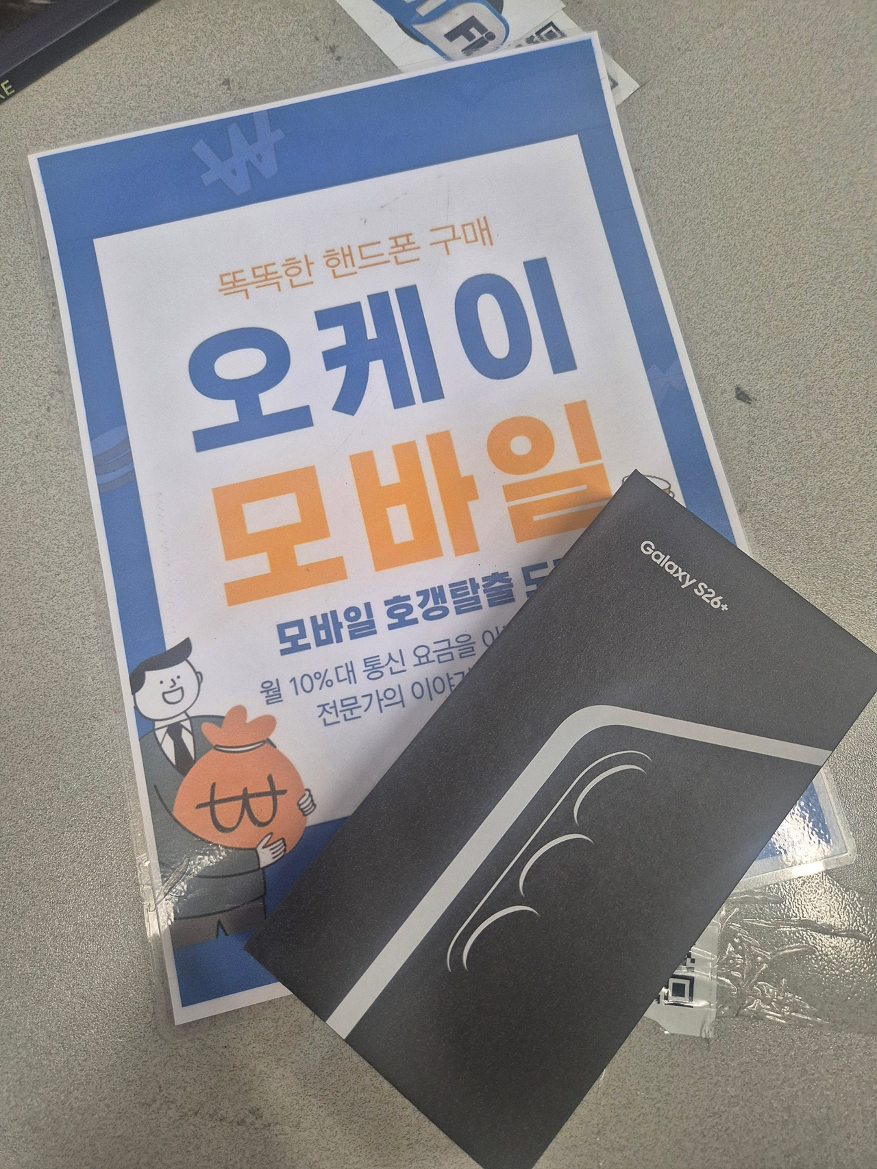 송파구 오케이 모바일 구매