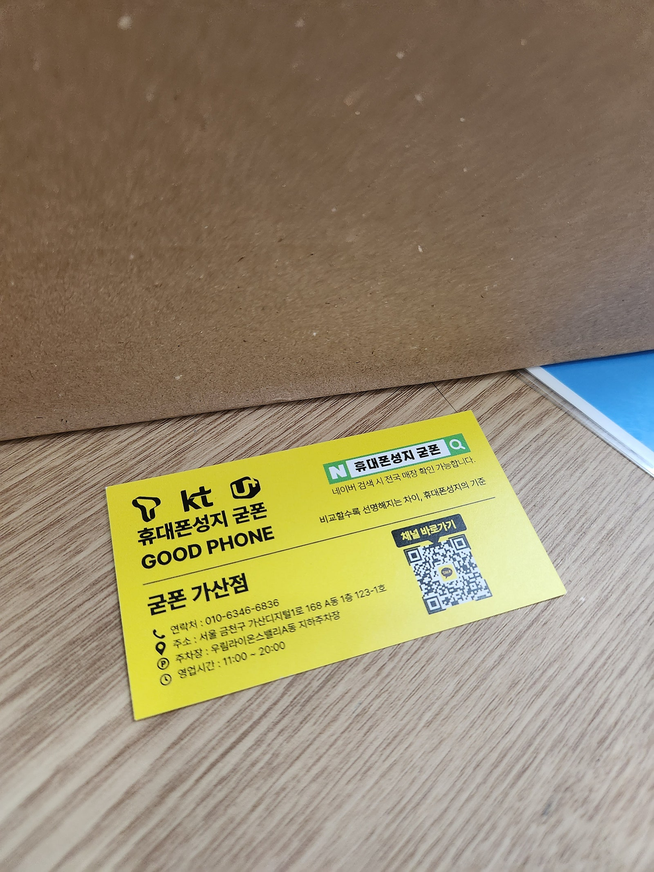 굳폰 가산점에서 아주 만족했어요