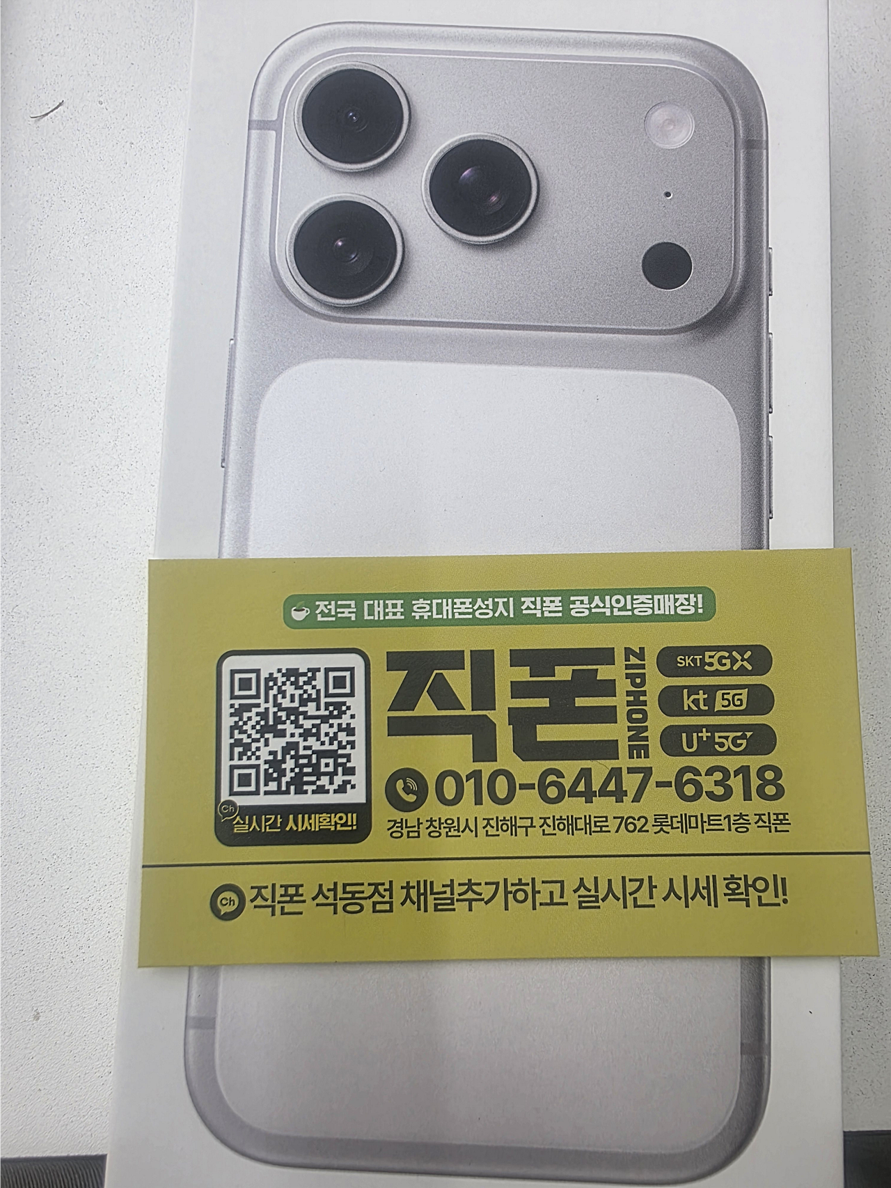 직폰 석동점에서 아이폰 구매했습니다ㅎㅎ
