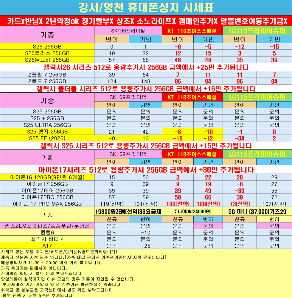 [삼성감사페스티벌적용매장]양천구 투명하게 공개하는 100% 현금완납 단가