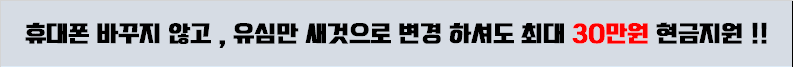 $대구휴대폰성지$ [달성군 대실,다사,서재,세천,현풍,화원,고령,성주,옥포 직폰] *직폰제휴점* 상조가입X36개월할부X제휴카드X기기반납X(직폰대실다사점) 직폰다사점