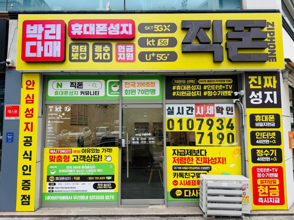 직폰 대구다사점