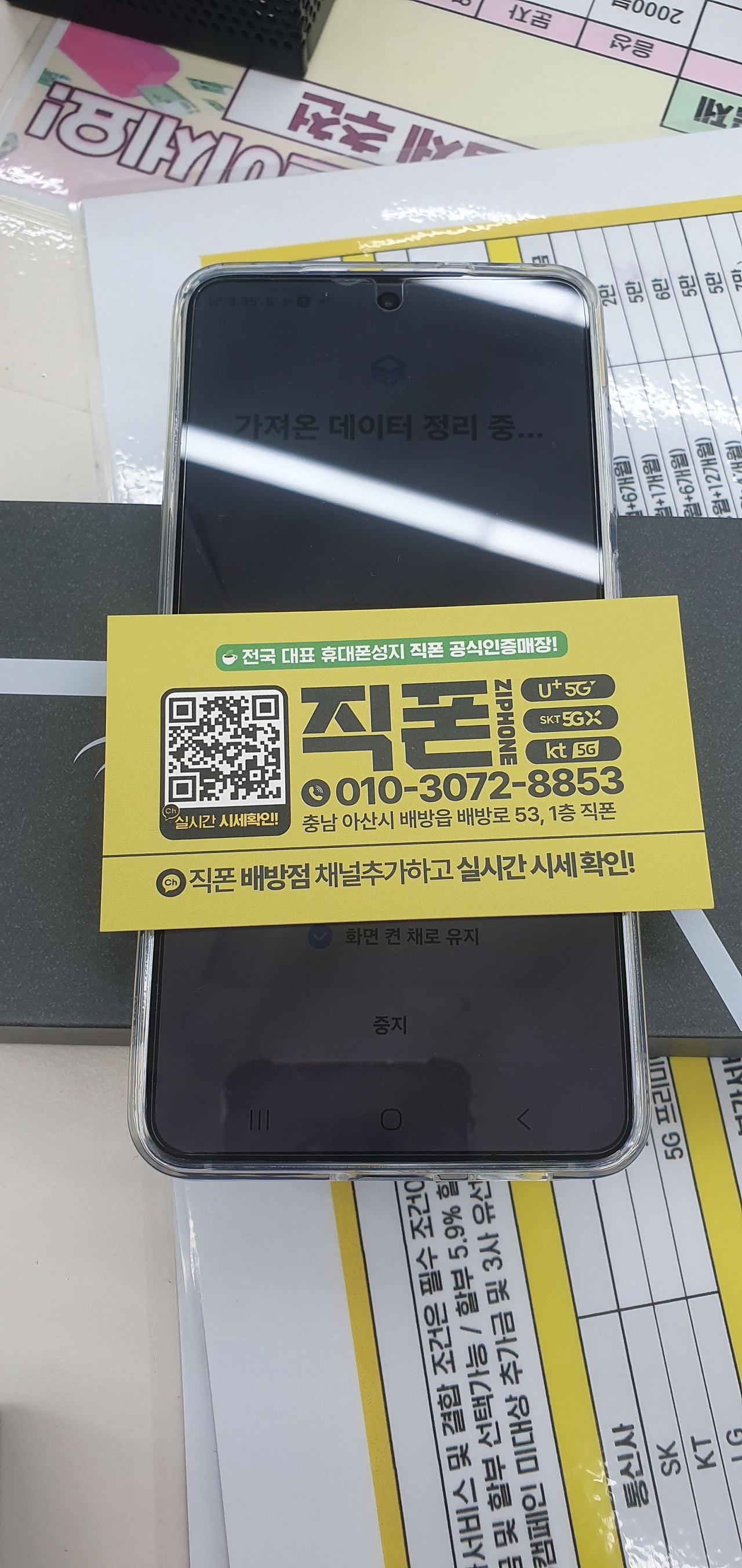 배방사장님이 자료이동 부터 필수세팅에 기기값 공짜 여기만 올래요