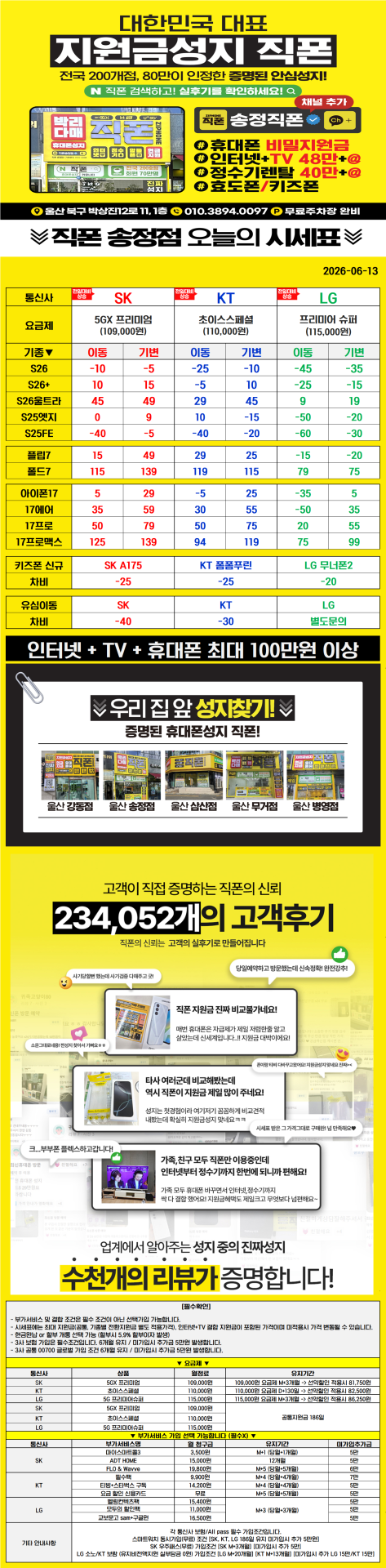 울산 북구 휴대폰성지 울산 송정동 성지//3사 S26 특가 얼른확인하세요//말바뀜 절대없음//지원금 최대//늦기전에 얼른 확인하세요