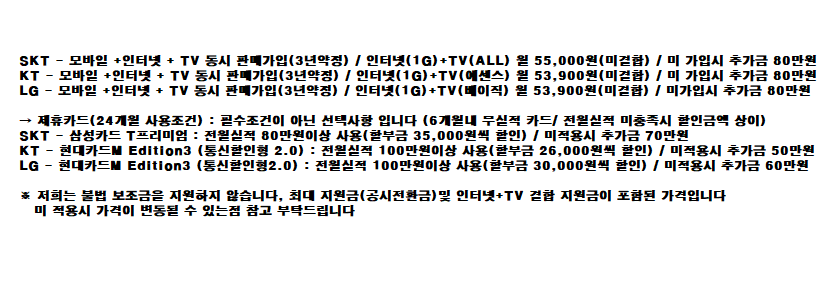 진접- 경기도 남양주시 휴대폰성지 시세표(진접읍/별내동/오남읍/수동면/진건읍/호평동/평내동)