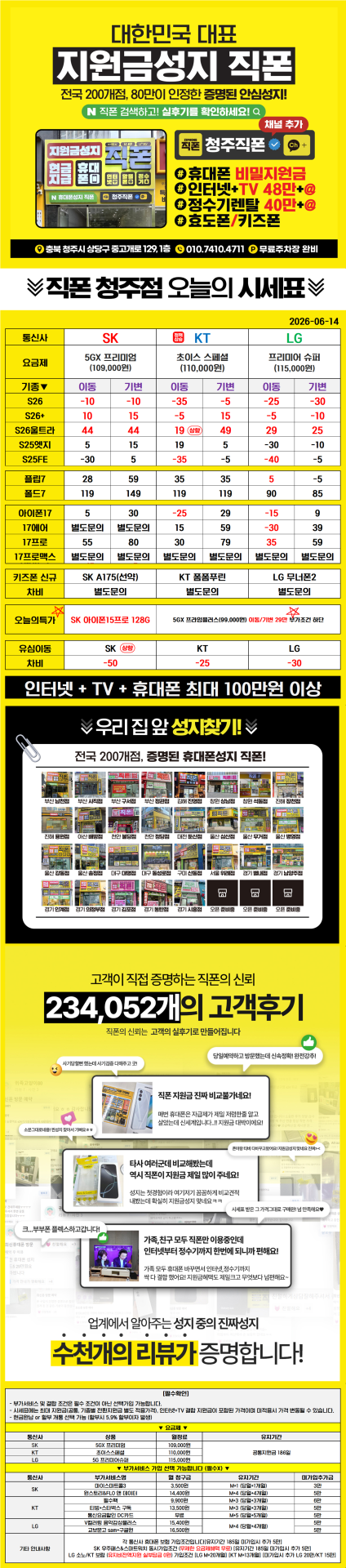 청주직폰직영점/S26울트라 19만/온누리상품권 미포함가격/최대지원금받고 상품권까지 챙겨가세요