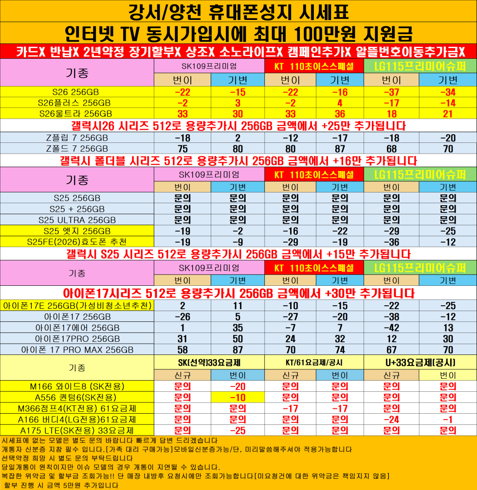 [양천구]카드X 반납X 삼성 감사 페스티벌! 투명하게 공개하는 100% 현금완납 단가표