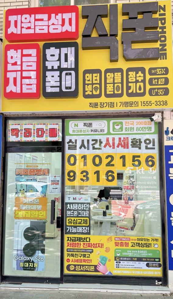 직폰 대구장기점