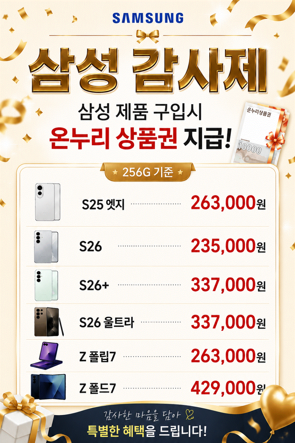 6월17일 [올다] 휴대폰성지 시세표 / 삼성 제품 구매 시 온누리 상품 지급 / 전국 택배 가장 저렴합니다