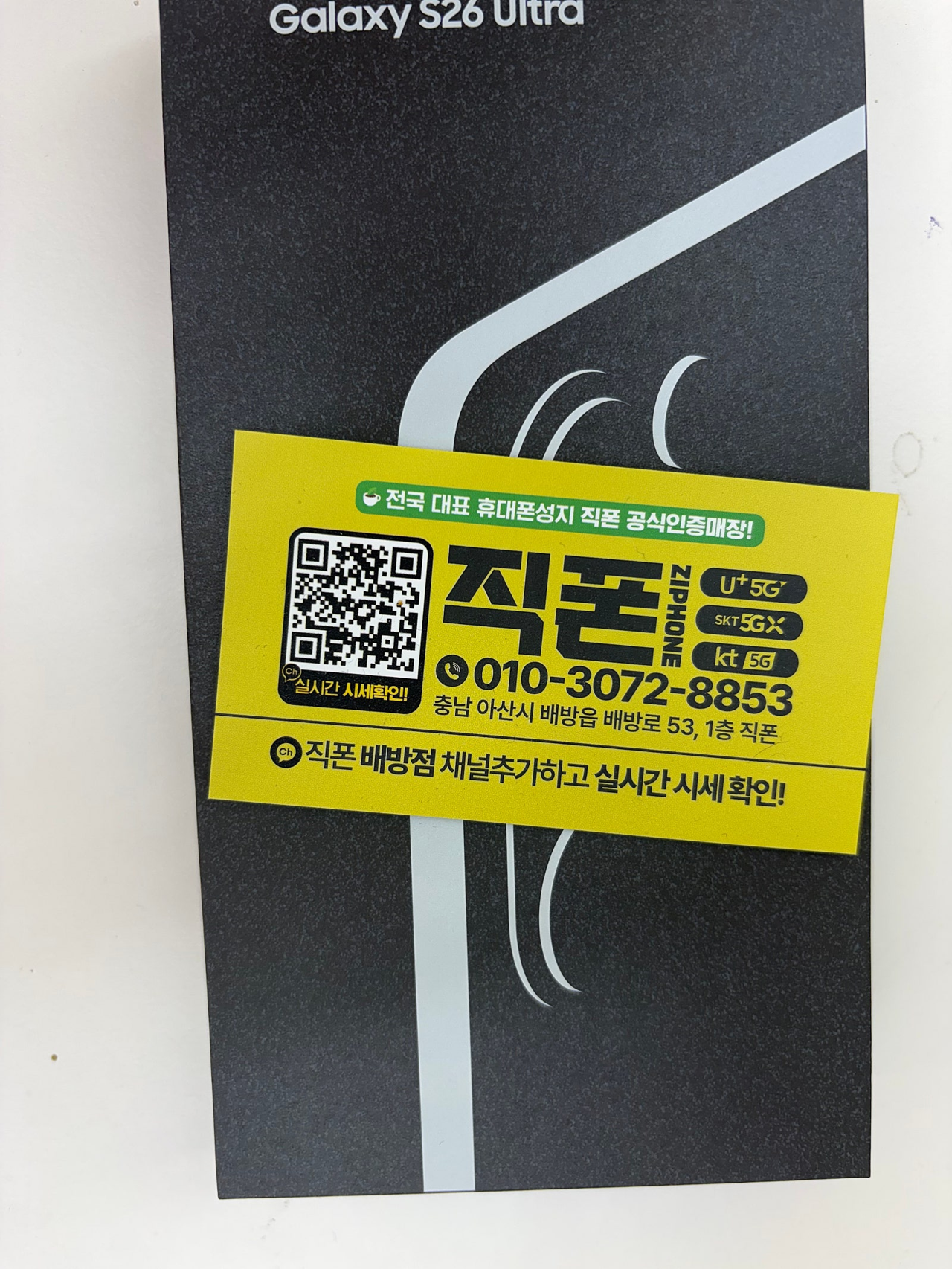 아산배방점에서 상품권도받고 엄청 저렴하게 휴대폰 구매했습니다 ㅎㅎ