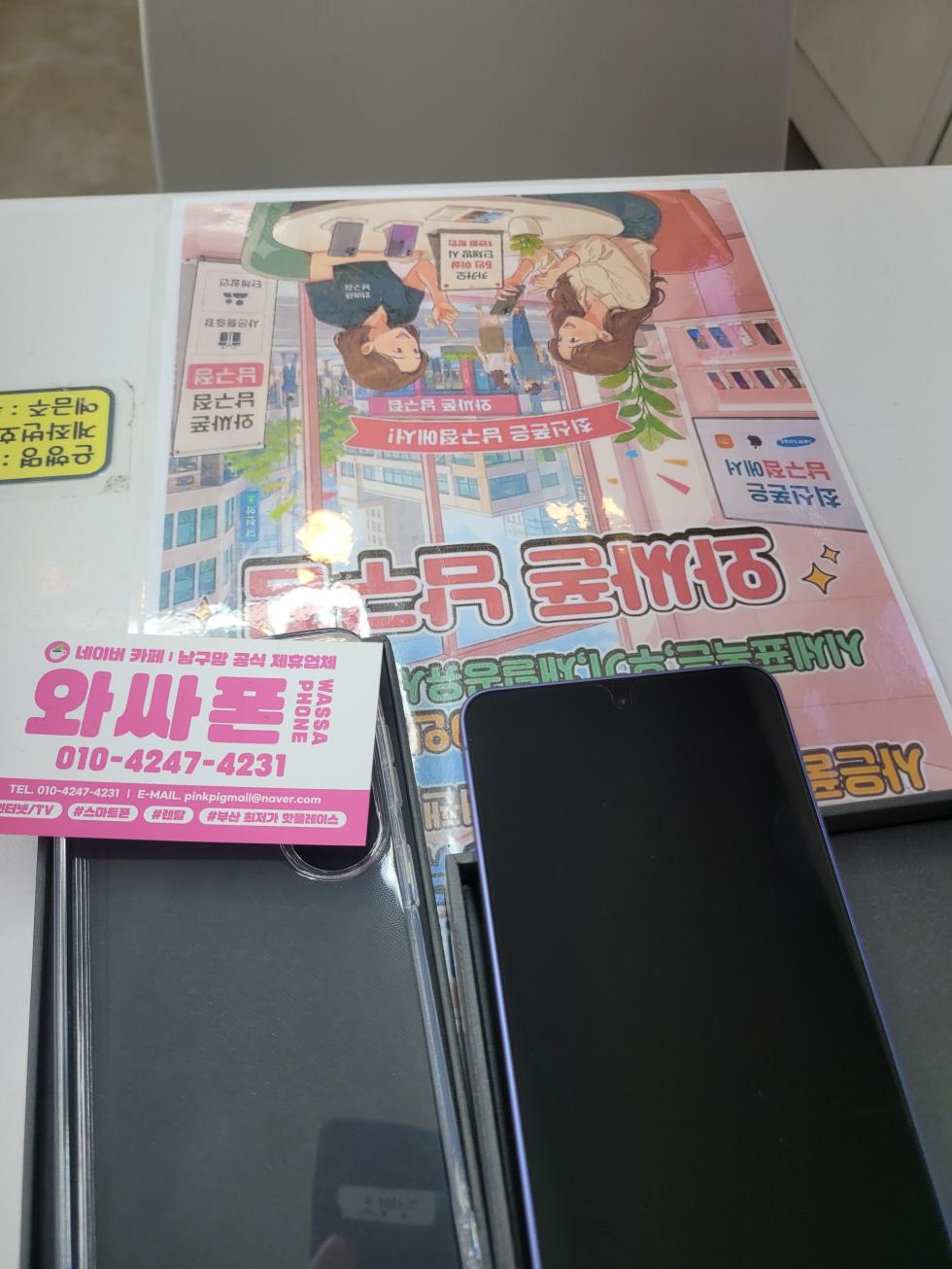 와싸폰 남구!